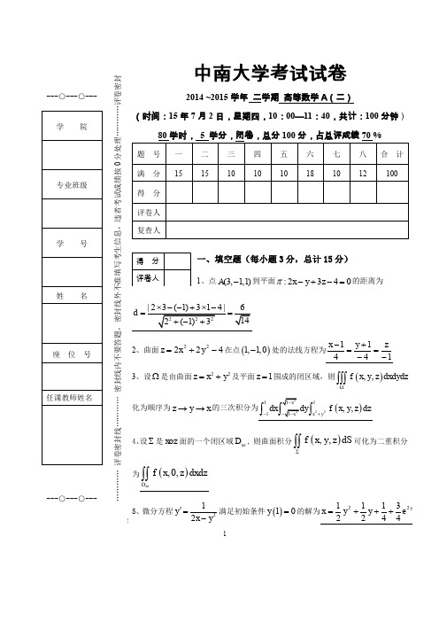 中南大学考试试卷