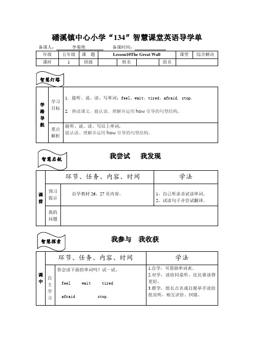 冀教版小学五年级下英语导学单Lesson10