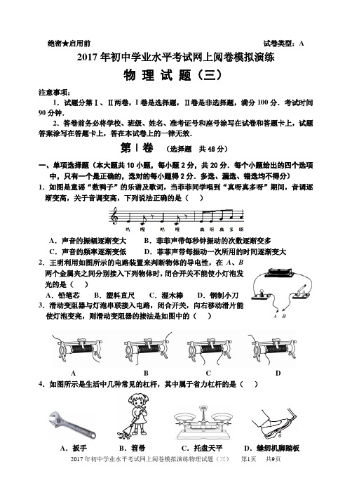 2017初中物理三模试题