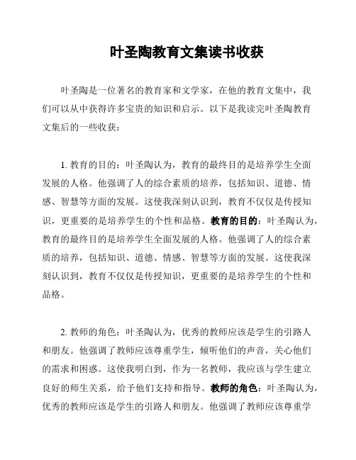 叶圣陶教育文集读书收获