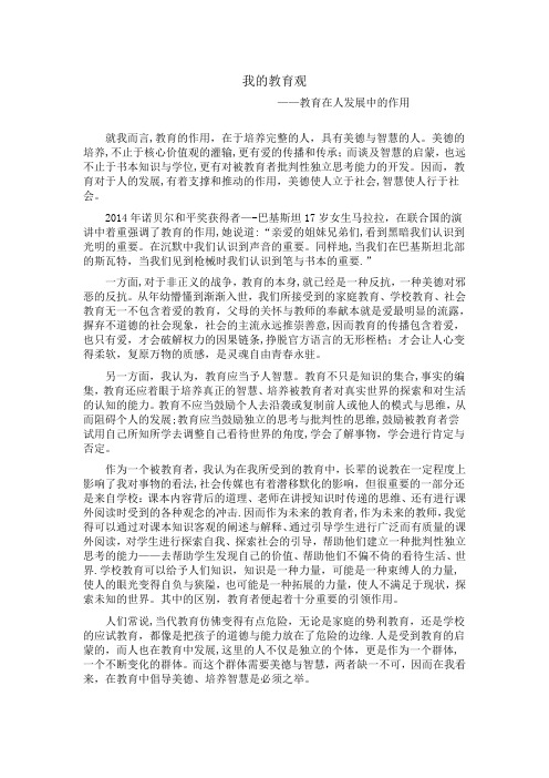 教育学小论文：我的教育观