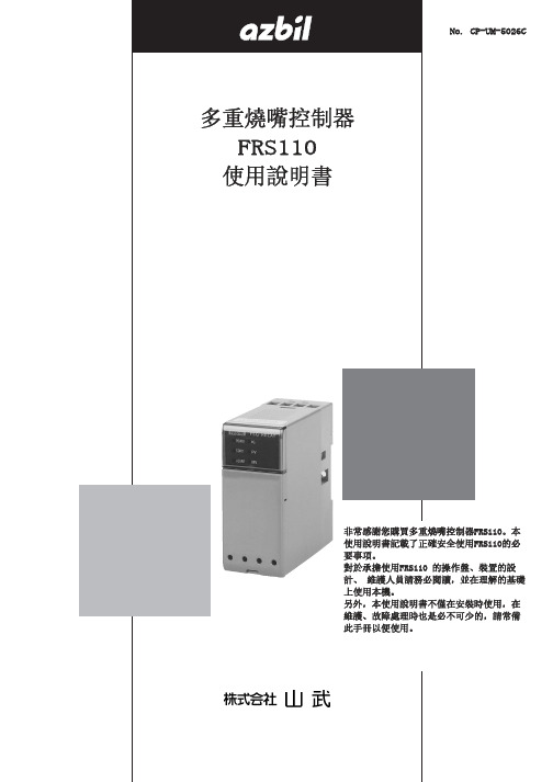 山武烧嘴控制器CP-UM-5026C-01