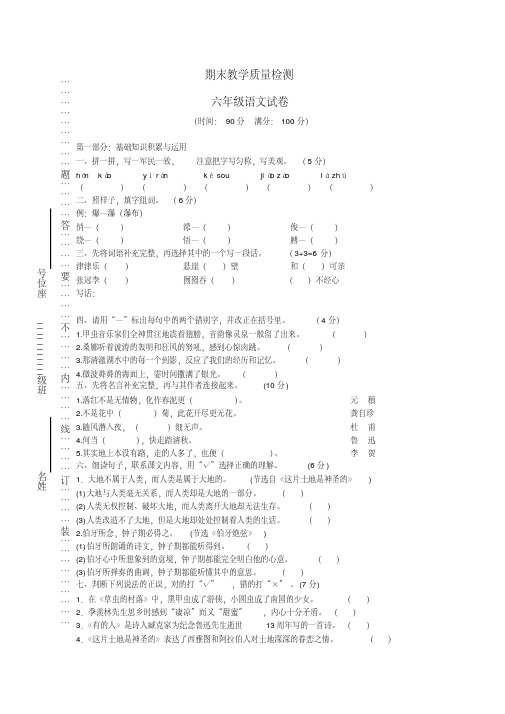 2018-2019学年六年级上册语文试卷-期末教学质量检测人教新课标(含答案)