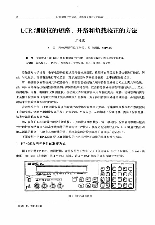 LCR测量仪的短路、开路和负载校正的方法