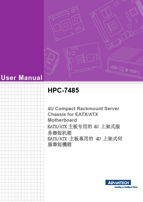 研华 HPC-7485 用户手册