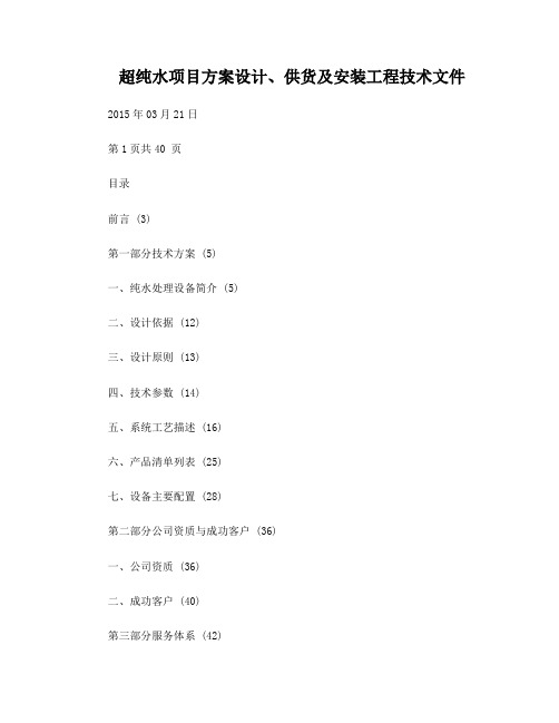 2吨超纯水方案(加抛光)