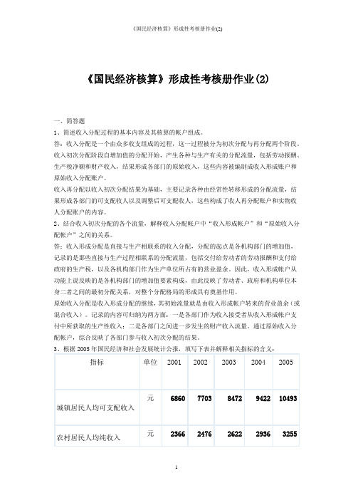 国民经济核算作业2答案