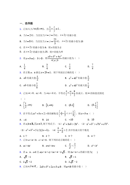 新人教版高中数学必修第一册第二单元《一元一次函数,方程和不等式》测试题(含答案解析)