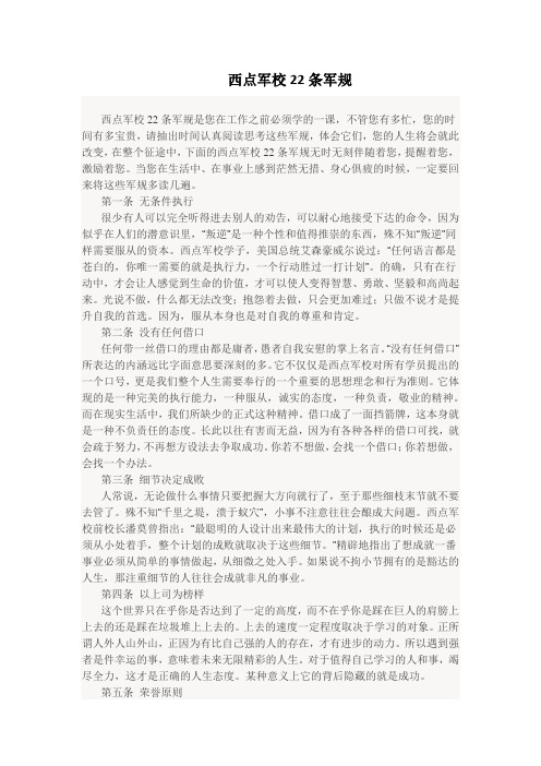 西点军校22条军规