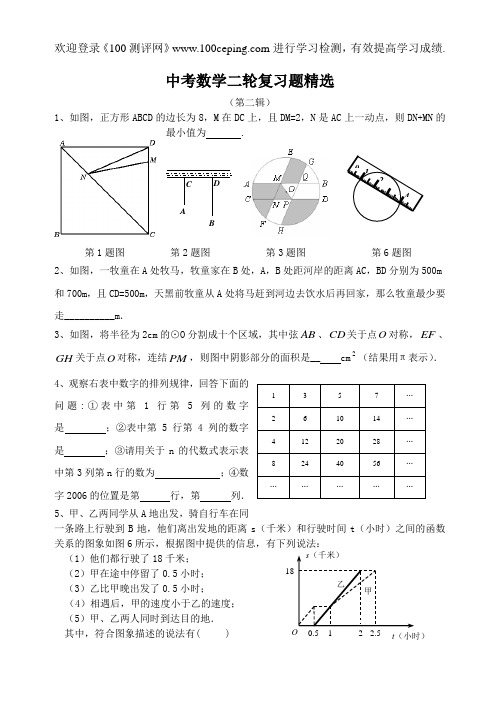 100测评网2009中考数学二轮复习题精选(第二辑)