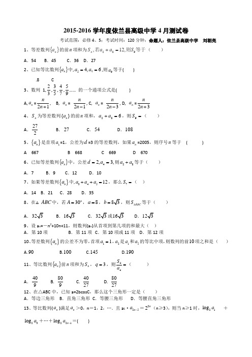 数学必修五数列三角函数综合练习题