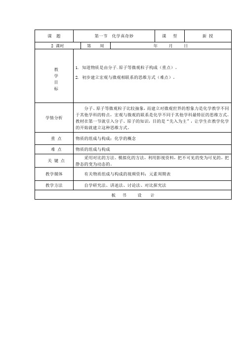 鲁教版化学九年级上册 1.1化学真奇妙(第二课时)教案