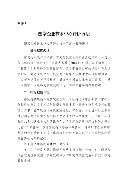 国家企业技术中心评价方法