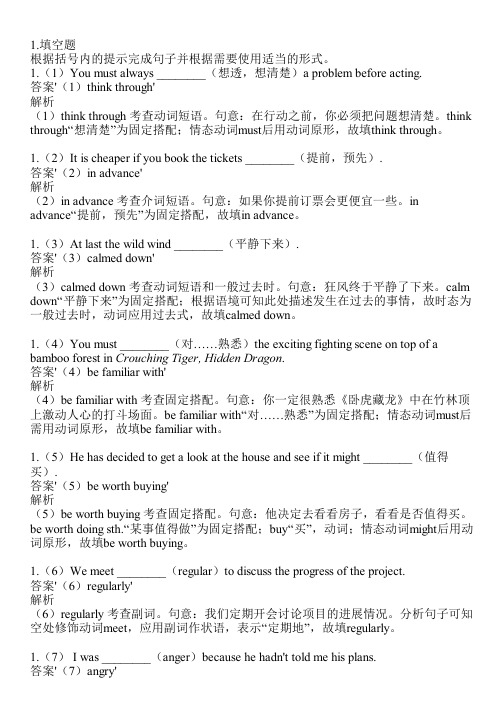 2023-2024学年云南大理人教版高考专题英语高考复习共20题(含答案解析)