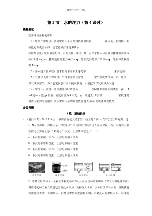 浙教版-科学-八年级上册-八年级科学上册第1章水和水的溶液第3节水的浮力(第4课时)作业设计 浙教版