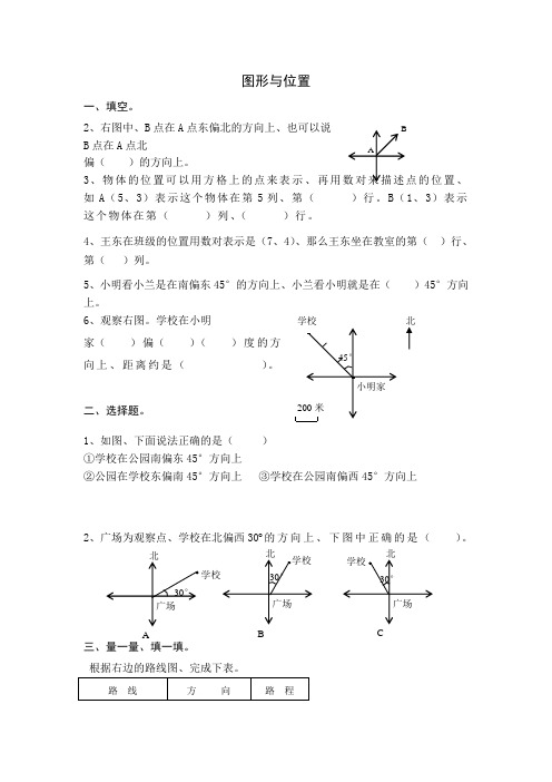 人教版六年级下图形与位置练习题