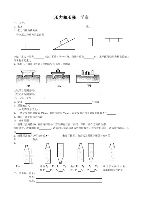 压力和压强 学案