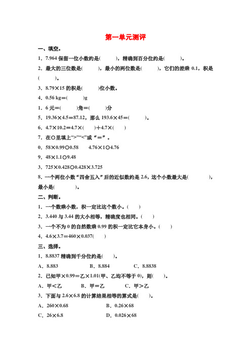 2017-2018学年最新人教版五年级数学上册全册测试卷及答案