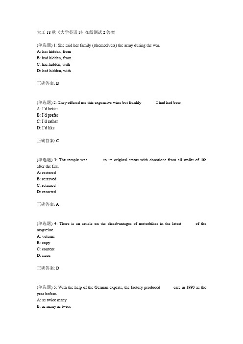 大连理工18年《大学英语3》作业答案2和3