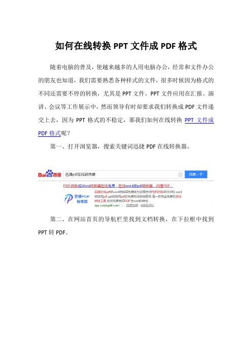 如何在线转换PPT文件成PDF格式