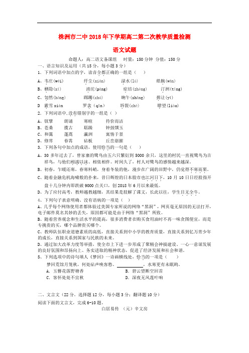2018-2019学年高二语文上学期第二次月考试题(新人教版 第213套)