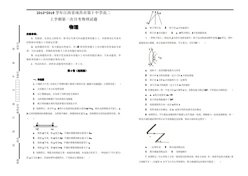 高二上学期第一次月考物理试题Word版含解析 (1).doc