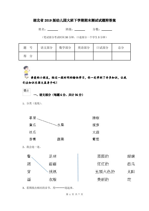 湖北省2019版幼儿园大班下学期期末测试试题附答案