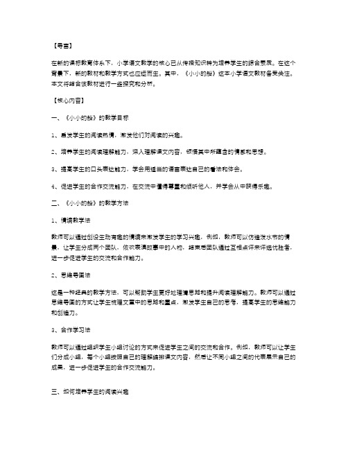 全新课标小学语文小小的船教案