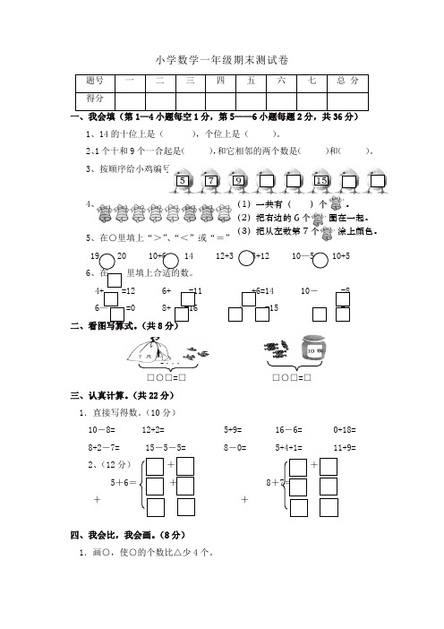 一年级上册数学试题-期末综合评价｜2017-2018学年 河北省保定市 人教新课标