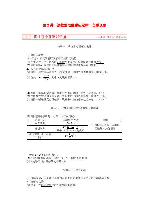 (新课标)河南省2015高考物理总复习讲义 第9章 第2讲 法拉第电磁感应定律、自感现象