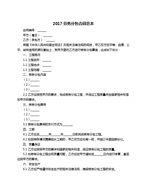 2017劳务分包合同范本