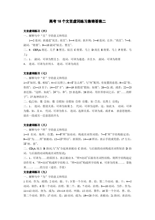 高考18个文言虚词练习集锦答案二