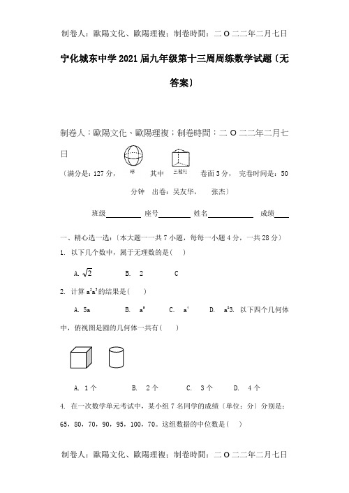 九年级数学第十三周周练试题 试题