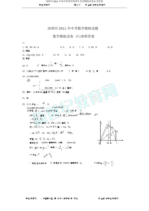 深圳市2011年高中阶段学校招生考试模拟试卷6及答案