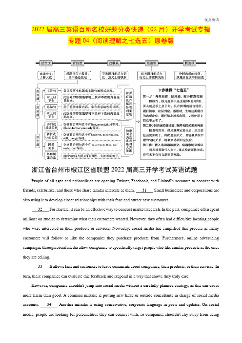 专题04(阅读理解之七选五) 开学考试专辑 原卷版 2022届高三英语百所名校好题分类快递