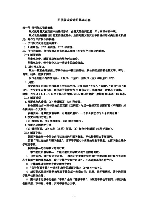 图书版式设计的基本内容【精选文档】