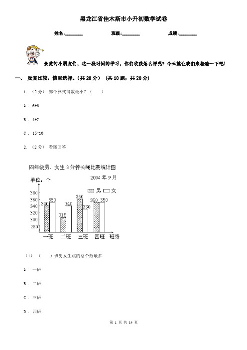 黑龙江省佳木斯市小升初数学试卷