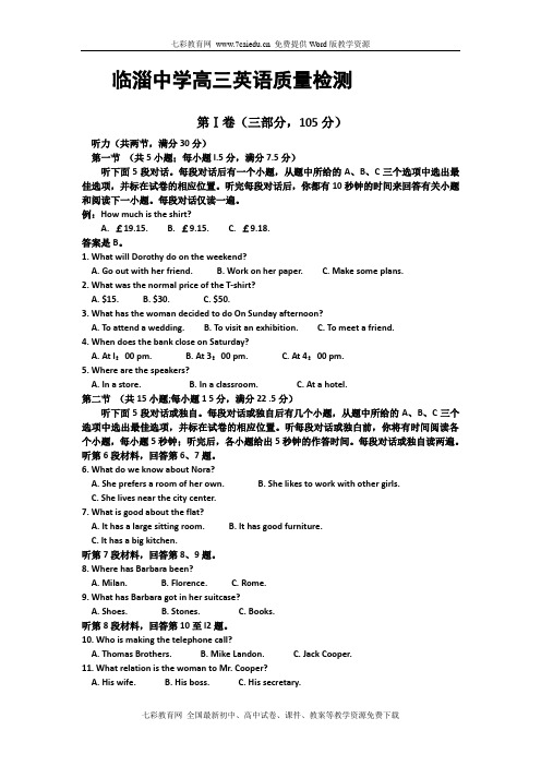 山东省淄博市临淄中学2013届高三上学期第二次月考英语试题 Word版含答案