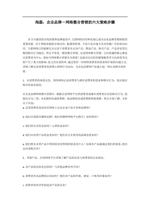 洵磊：网络营销六大步骤策略