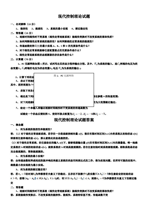 现代控制理论试题