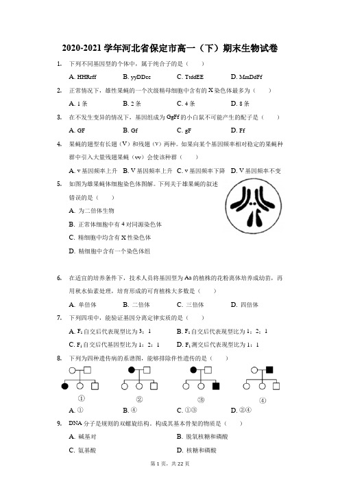 2020-2021学年河北省保定市高一(下)期末生物试卷(附答案详解)