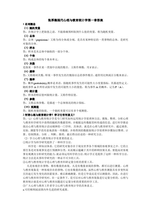 心理与教育统计学课后题答案