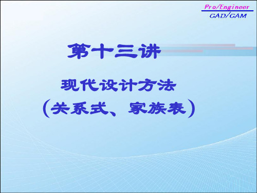 关于第十三讲：现代设计方法PPT资料20页