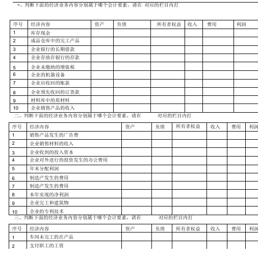 会计要素习题.doc