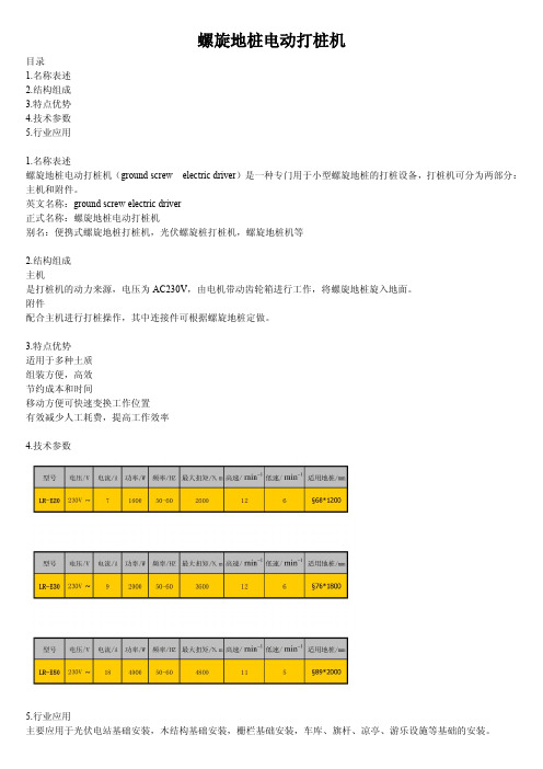 百科-螺旋地桩打桩机