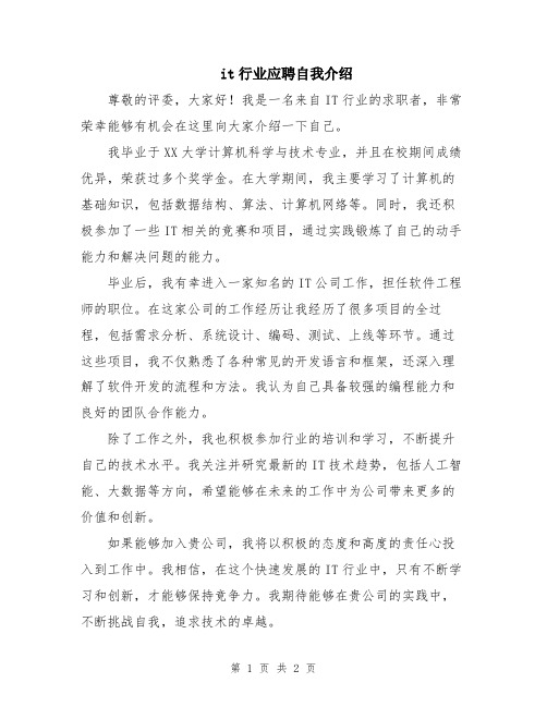 it行业应聘自我介绍