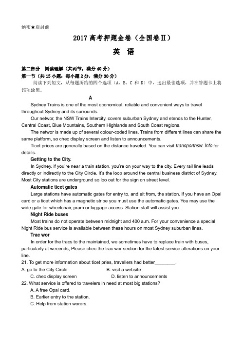 2017高考押题金卷(全国卷Ⅱ) 英语