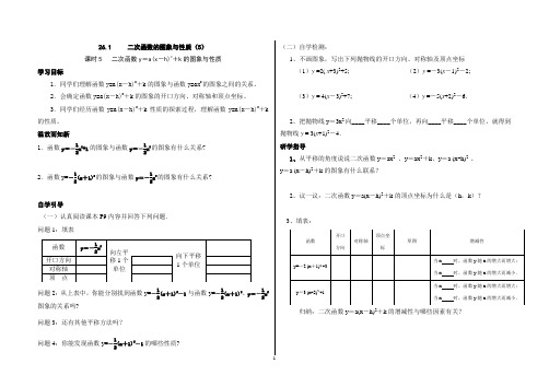 二次函数26.1导学案1