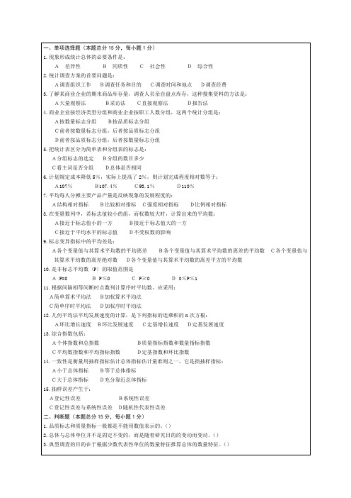 0理工大学考试试卷含答案统计学a试卷库5p