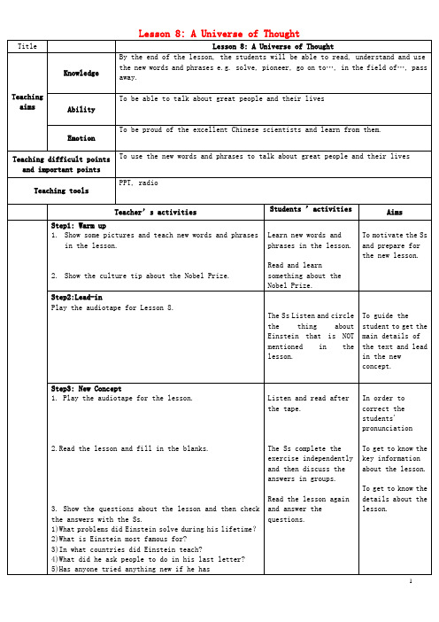 2014年秋九年级英语上册 Unit 2 Lesson 8 A Universe of Thought教学设计 (新版)冀教版